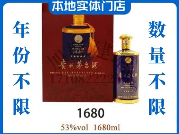 ​老边区回收1680茅台酒空瓶子